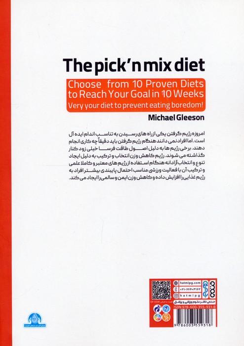 رژیم کاهش وزن انتخاب و ترکیب