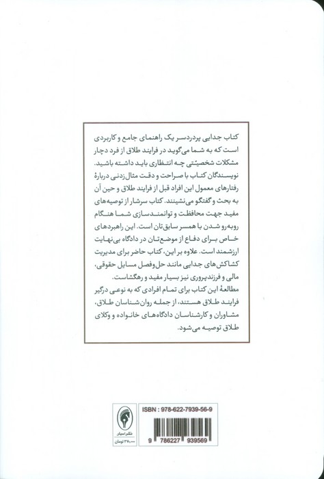 جدایی پر دردسر (چگونه از فرد مبتلا به اختلال شخصیت جدا شویم)