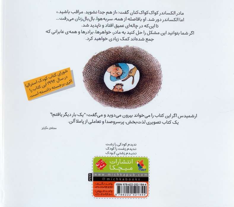 روزی که الکساندر به گردش رفت (گلاسه)