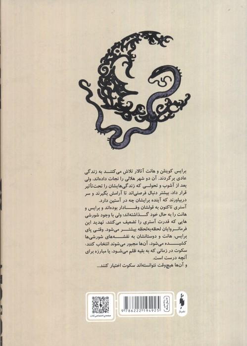 مجموعه شهر هلالی 2 (خاندان سپهر و نسیم)،(طرح نشر:زرد)