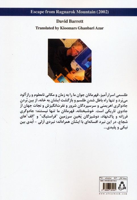 فرار از کوهستان رگناراک