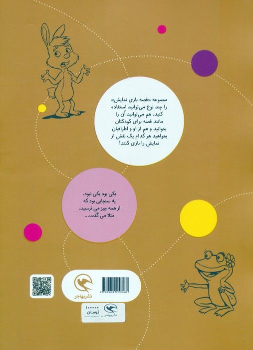 قصه بازی نمایش 10 (زمین داره فرو می ره!)