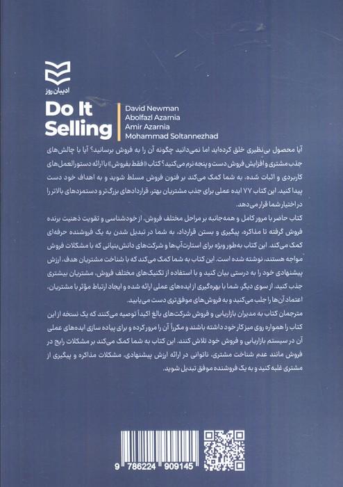 فقط بفروش (77 ایده ی عملی برای جذب مشتریان بهتر،قردادهای بزرگ و دستمزدهای کلان)
