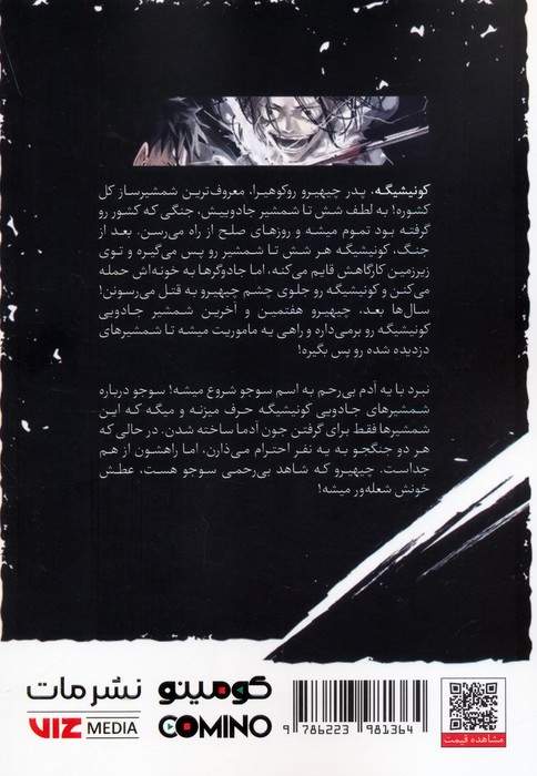 مانگا فارسی کاگوراباچی 2 (کمیک استریپ)