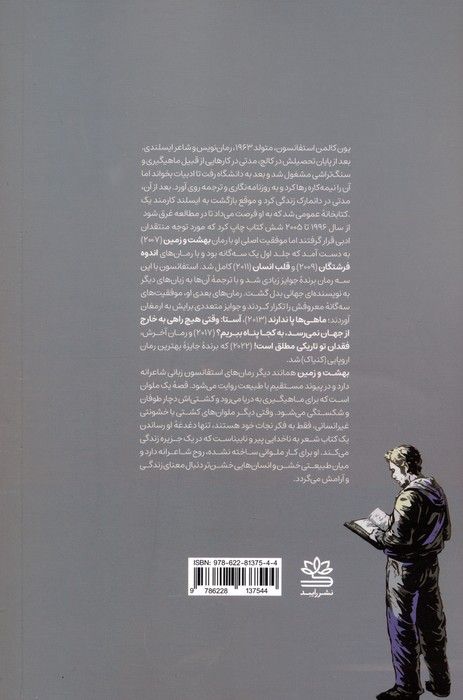 بهشت و زمین