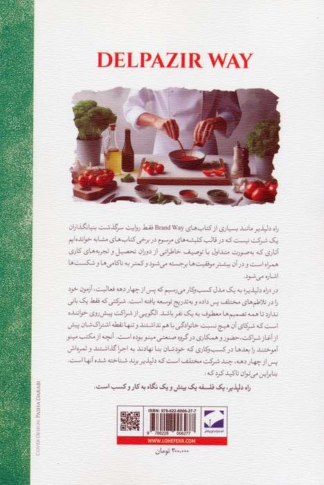 راه دلپذیر