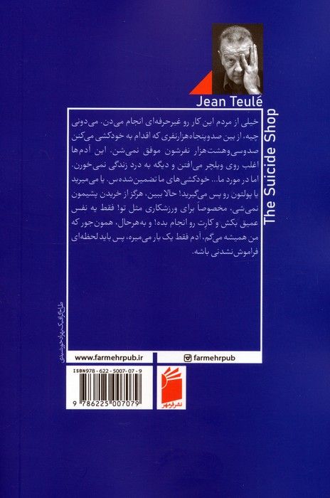 مغازه خودکشی