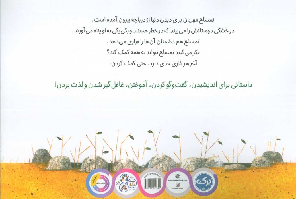 تمساح مهربان (حد و مرز گذاشتن در دوستی ها چندان هم ساده نیست!)