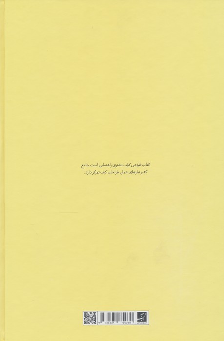 طراحی کیف (کتاب راهنمای طراحان اکسسوری)