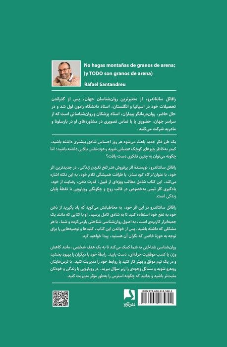 از کاه کوه نساز (هنر ساده سازی زندگی و رهایی از استرس)