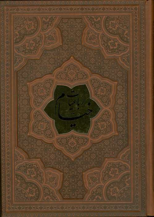 رباعیات خیام با مینیاتور (5زبانه،گلاسه،ترمو،پلاکدار)