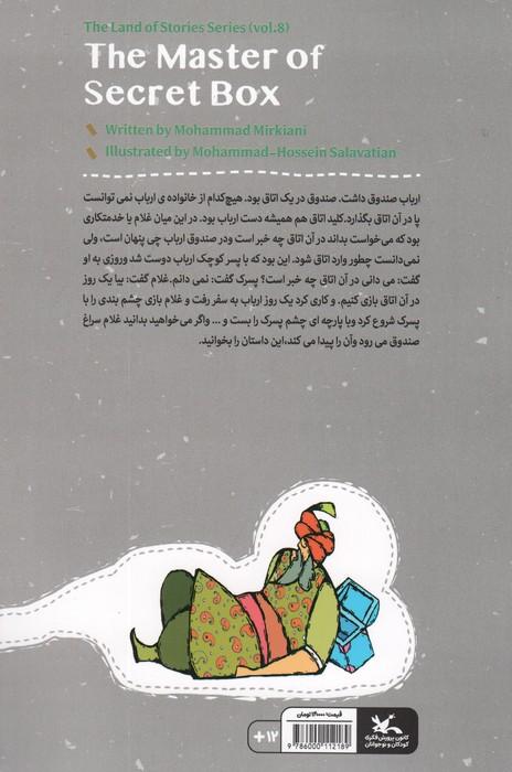 مجموعه ی گنج قصه ها 8 (ارباب صندوق پنهان)،(گلاسه)