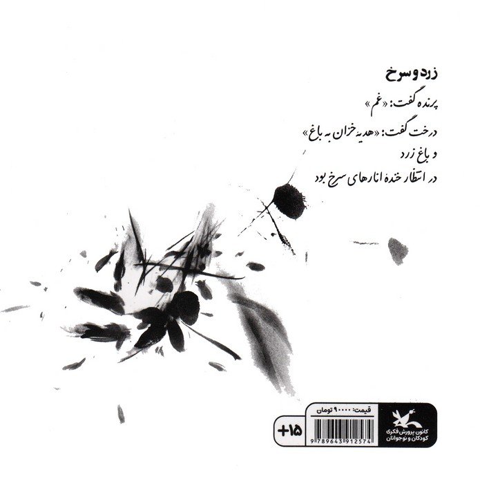 پرنده گفت شاعرم (گلاسه)