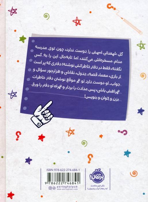 دفتر خاطرات خیلی خصوصی من
