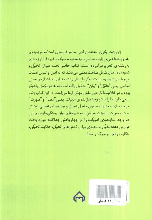 تخیل و بیان:نقد زبانشناختی:نظریه ها و کاربردها (نظریه ها و نقدهای ادبی-هنری 5)