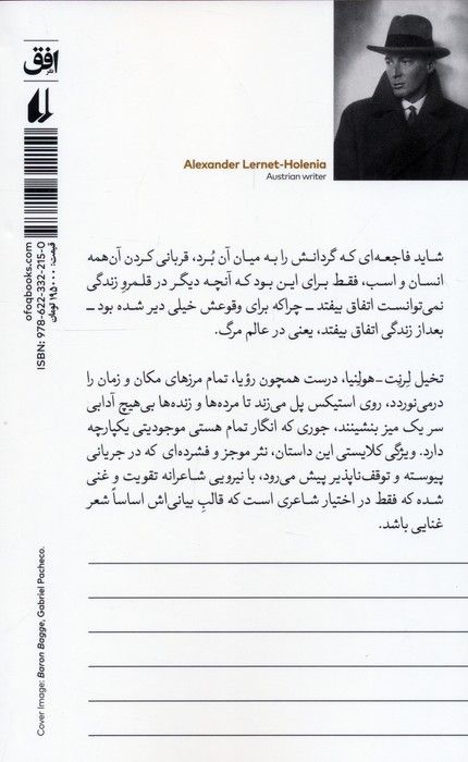 بارن باگه
