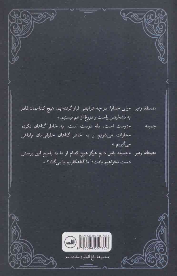 به دوزخ... ای بی گناهان (نمایشنامه)