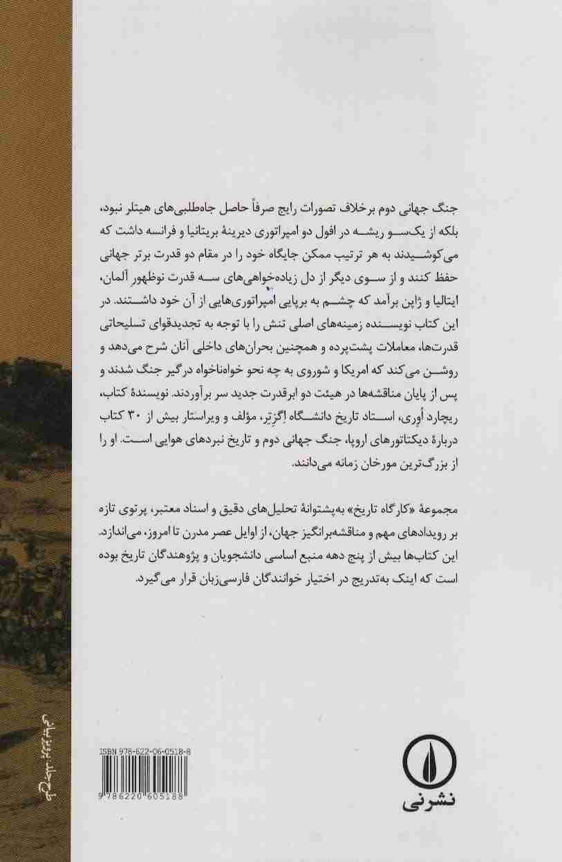 ریشه های جنگ جهانی دوم