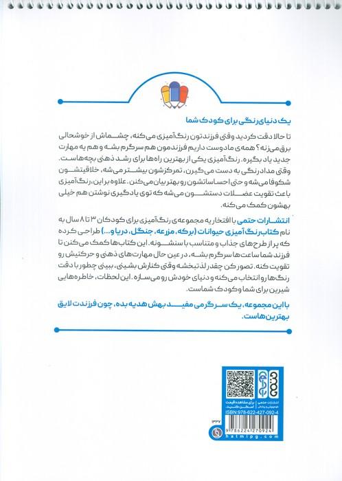 کتاب رنگ آمیزی حیوانات دریا (کد 1337)،(سیمی)