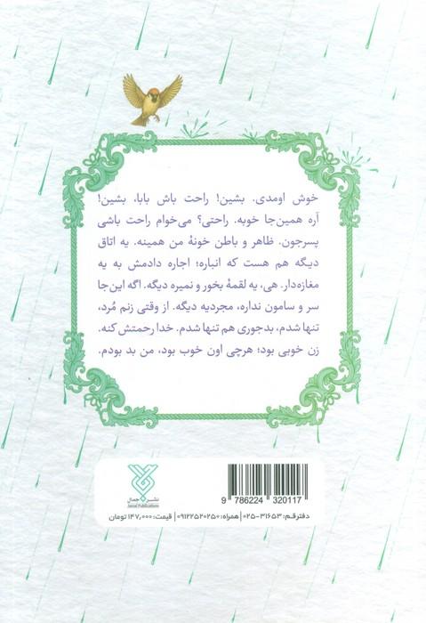 باران که ببارد
