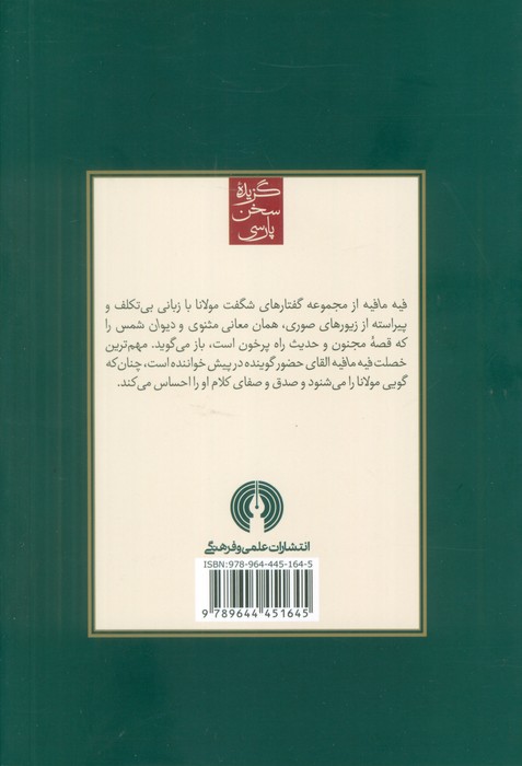 گزیده فیه مافیه (مقالات مولانا)