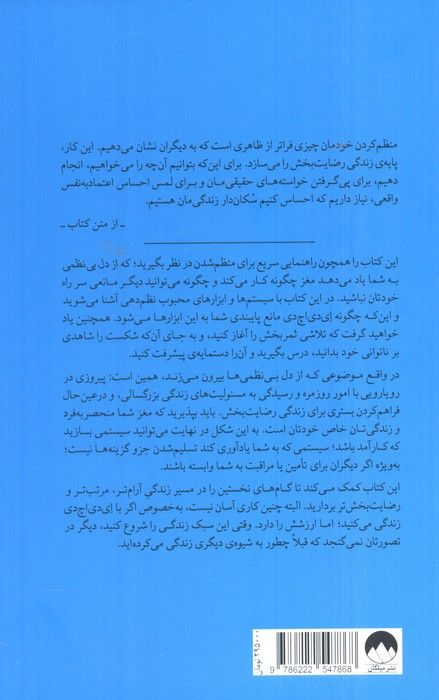 از دل بی نظمی (جدال هر روزه برای نظم بخشیدن به زندگی با وجود اختلال ADHD)