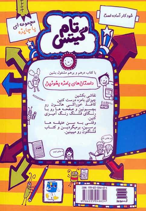 تام گیتس 22 (یه کتاب از همه چیز)