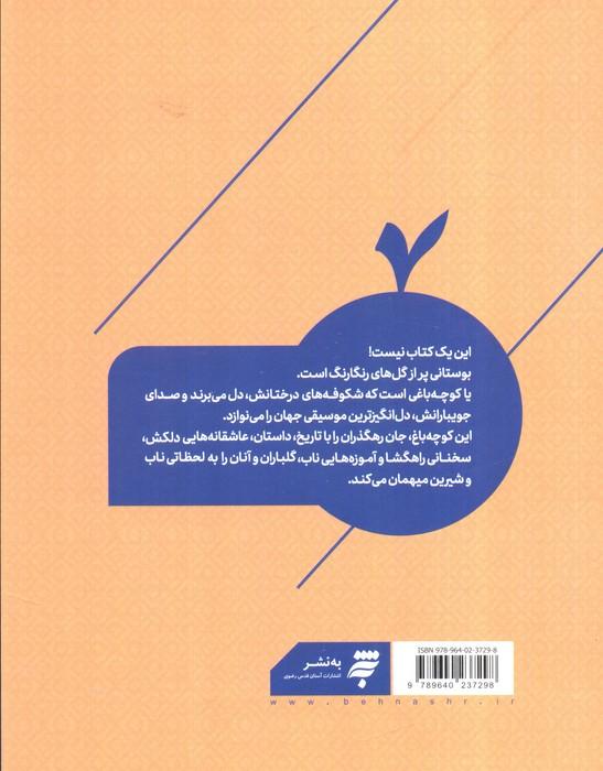 درس و داستان (گزیده امالی شیخ صدوق)