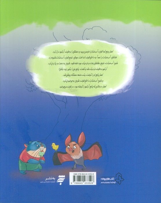 شهرزاد،دختر شرقی 8 (آبشار ستاره ها)