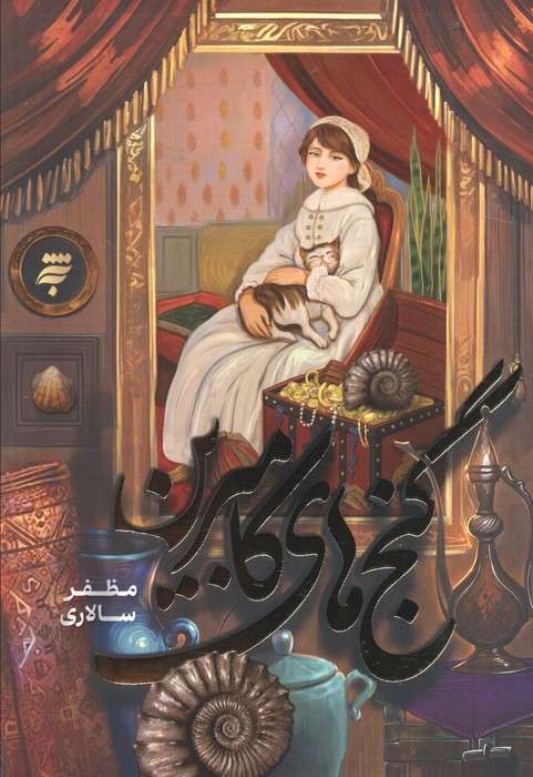 گنج های کامبرین