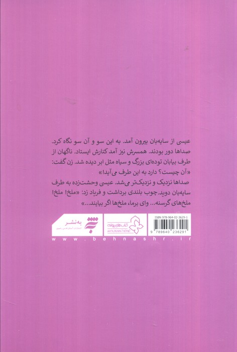 مبادا بی دوست بمانیم (روایتی داستانی از زندگی امام موسی کاظم (ع))