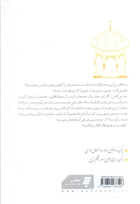 آتون نامه (مراسلات اسمال طلایی)