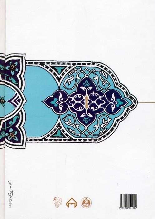 دیوان مجیرالدین بیلقانی