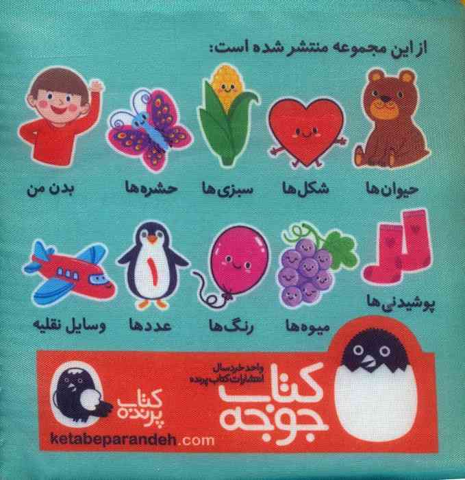 کتاب پارچه ای وسایل نقلیه (2زبانه)