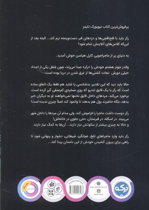 قایق کوچک رکر