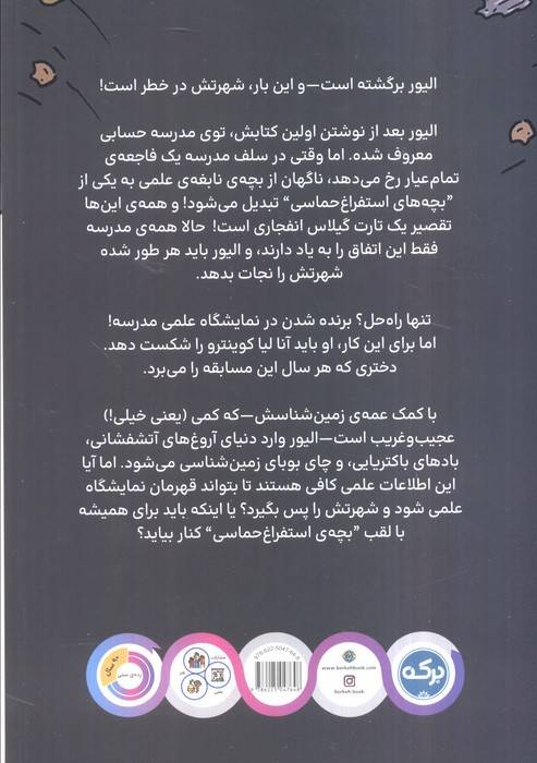 جهان خیلی بزرگ الیور (آتشفشان ها خیلی داغ هستند)