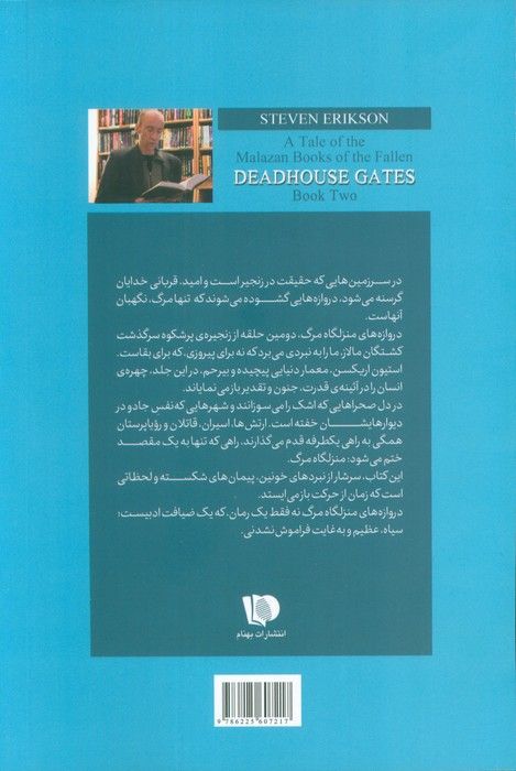 سرگذشت کشتگان مالاز 2 (دروازه های منزلگاه مرگ)