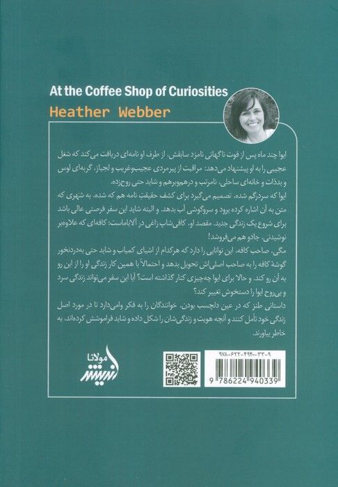 کافی شاپ اشیای کمیاب