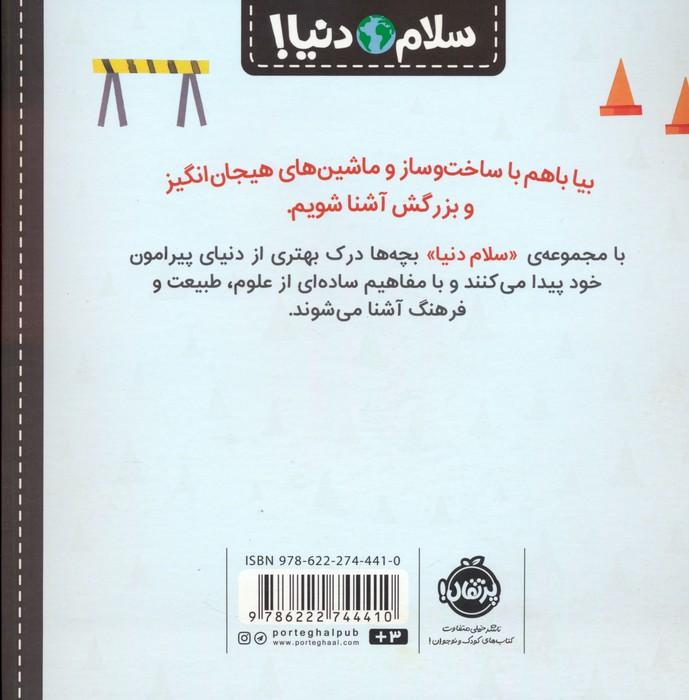 ساخت و ساز (سلام دنیا!)،(گلاسه)