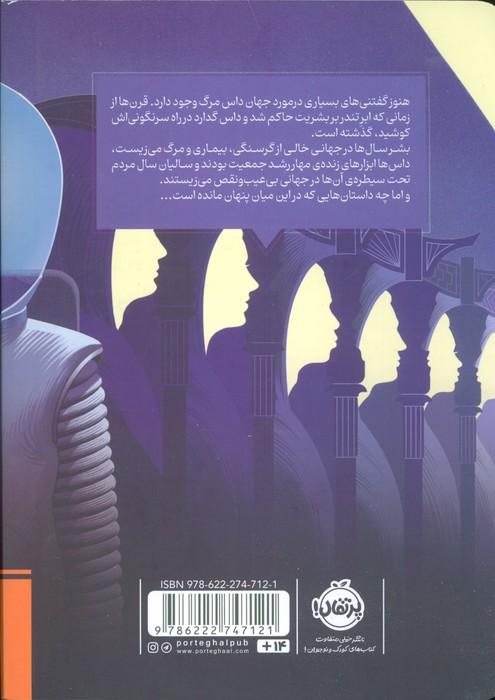 خوشه چینی ها (داستان هایی از داس مرگ)