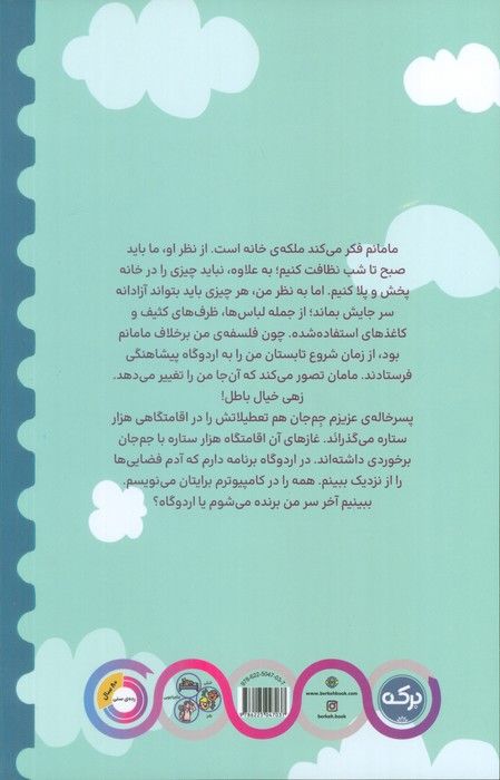 اگر تعریف نکنم،می ترکم 1 (شیرین در اردوگاه پیشاهنگی)