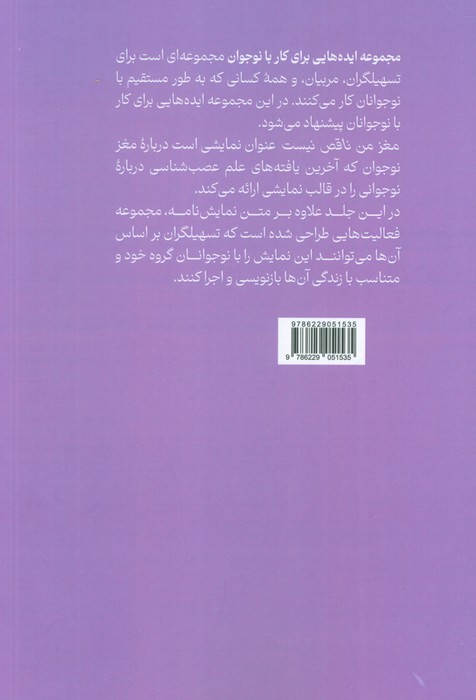 ایده هایی برای کار با نوجوان 4 (مغز من ناقص نیست)