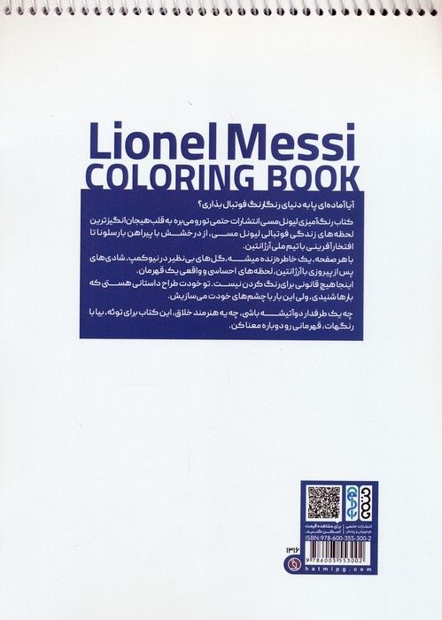 کتاب رنگ آمیزی لیونل مسی (کد 1316)،(سیمی)