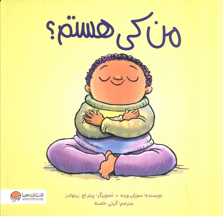 من کی هستم