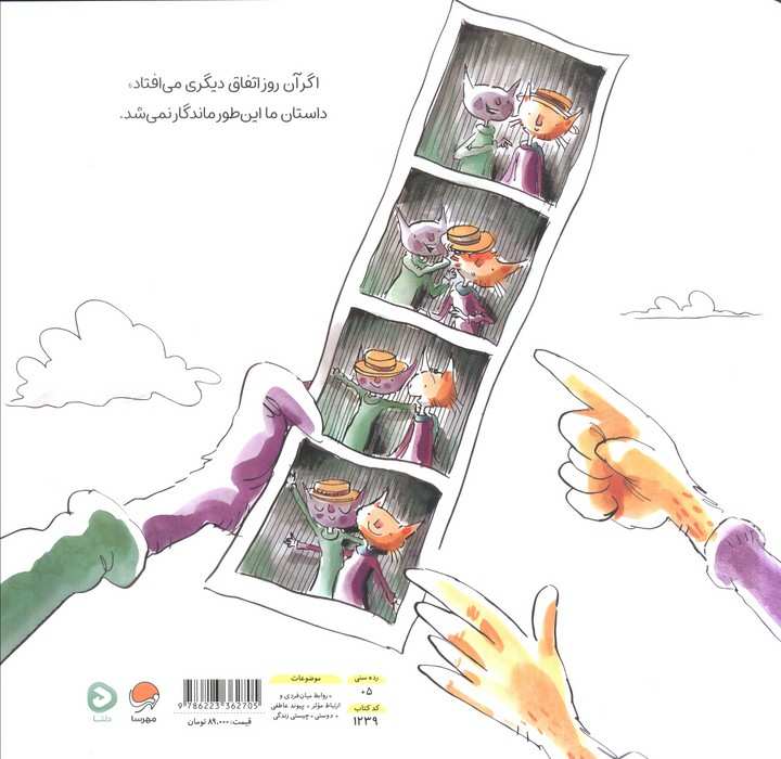 من و تو دوست تا همیشه