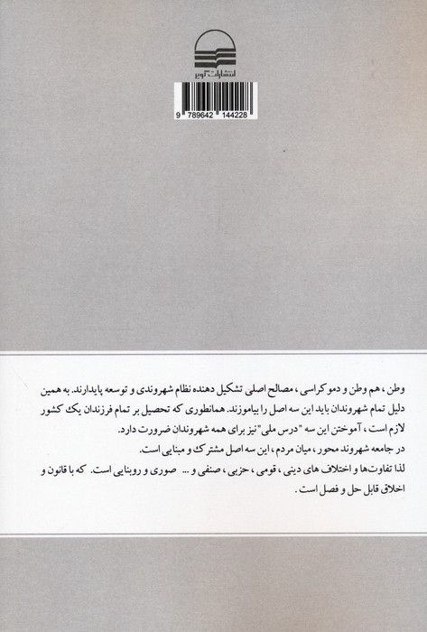 عصر شهروندی (وطن،هم وطن،دموکراسی)