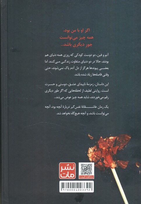 اگر او با من بود