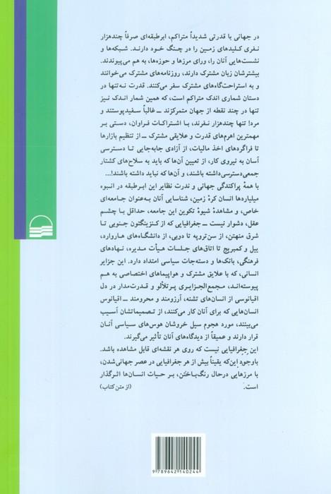 ابر طبقه (نخبگان قدرت جهانی و جهانی که می سازند)
