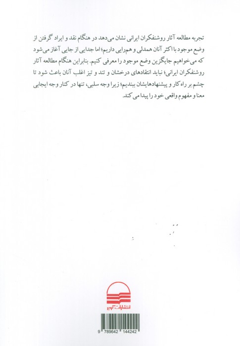 محافظه کاری در برابر نئومارکسیسم (نقدی بر جدال سید جواد طباطبایی و یوسف علی اباذری)