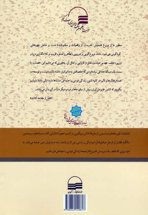 دروغ و نقش آن در دین و دنیای ما